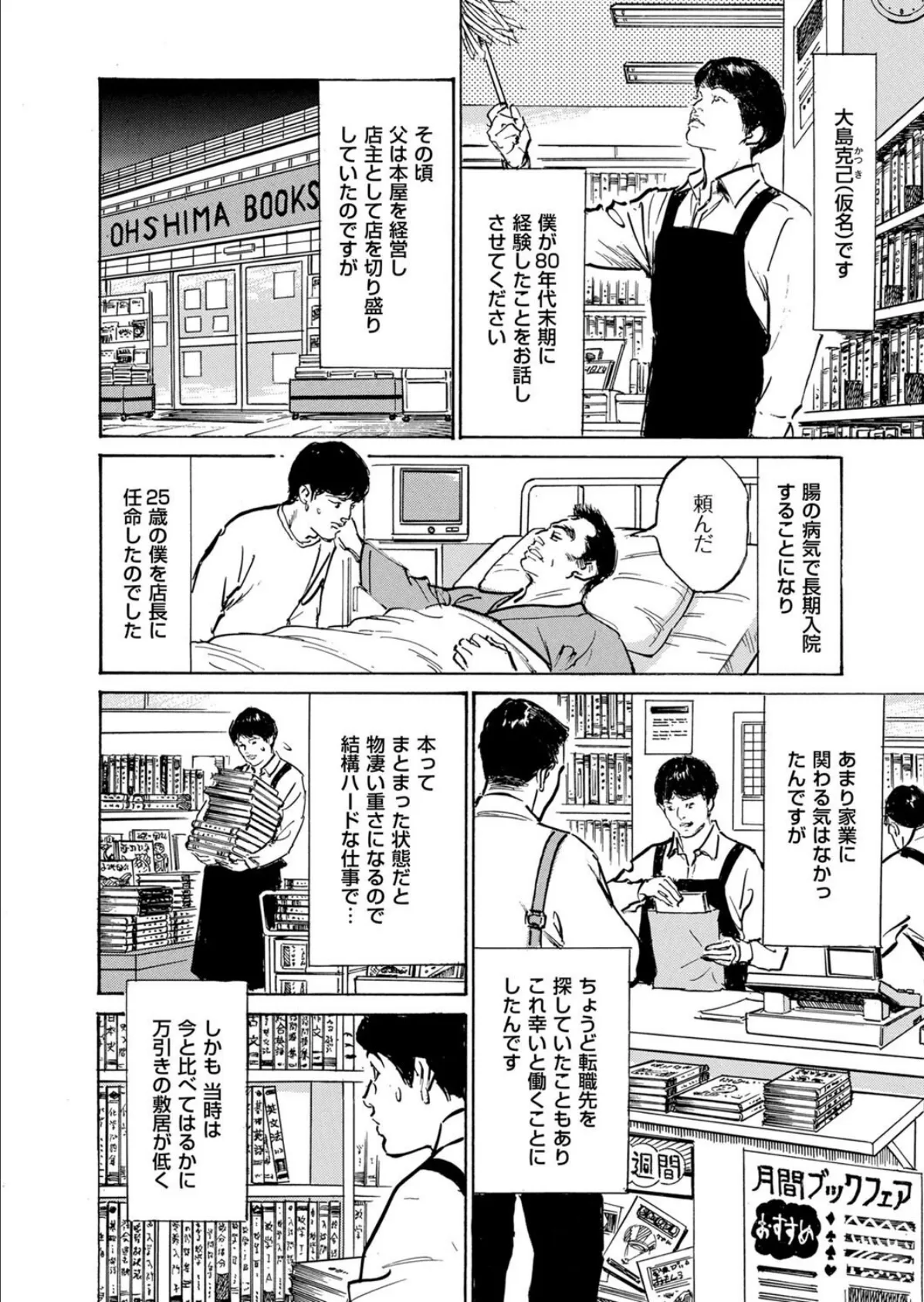 ダメなのに…あと戻りできなかったムラつき話 第8話 新人本屋店長の憂鬱 2ページ