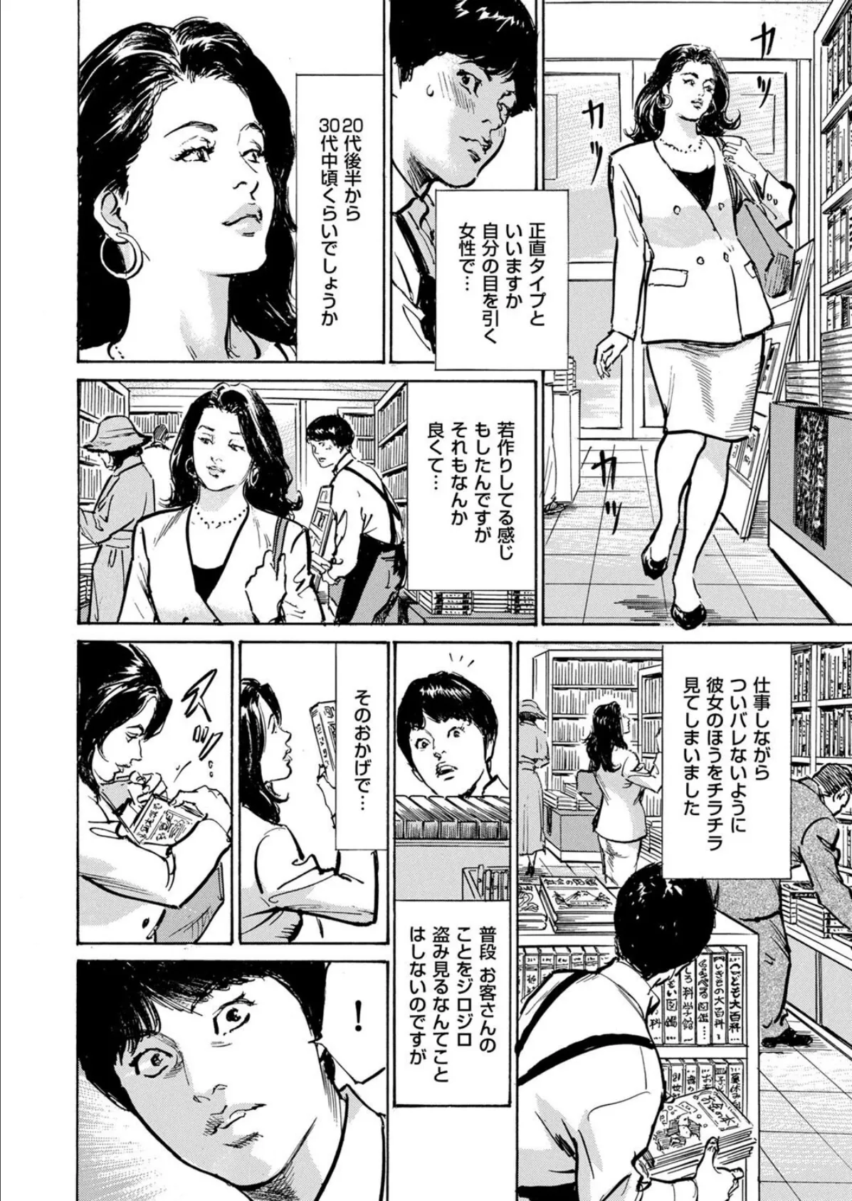 ダメなのに…あと戻りできなかったムラつき話 第8話 新人本屋店長の憂鬱 4ページ