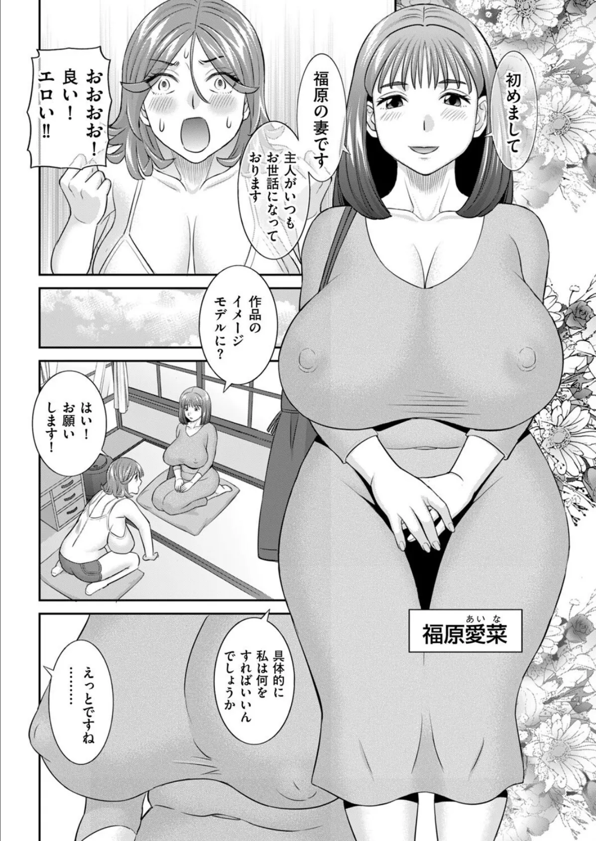 エロ漫画家さんと人妻さん 4ページ