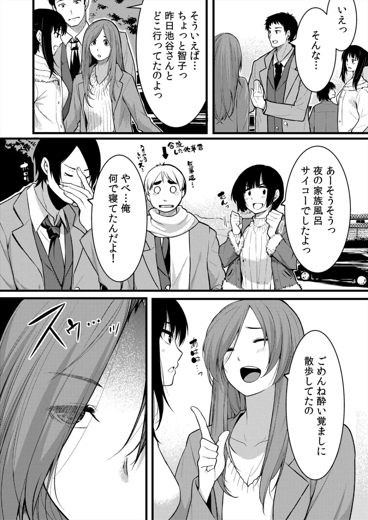 「音立てたらバレちゃいますよ？」友カレとイキっぱなしの寝取りレッスン【完全版】（2） 4ページ