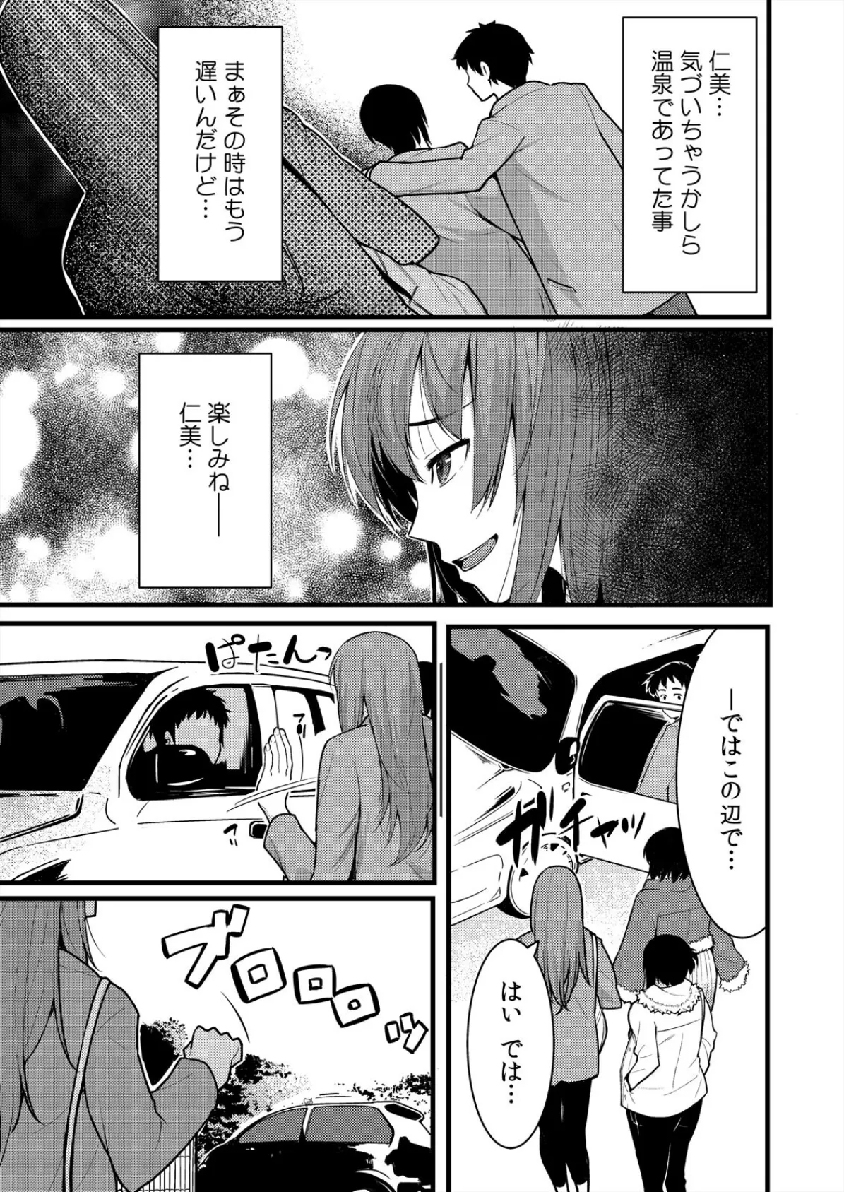 「音立てたらバレちゃいますよ？」友カレとイキっぱなしの寝取りレッスン【完全版】（2） 5ページ