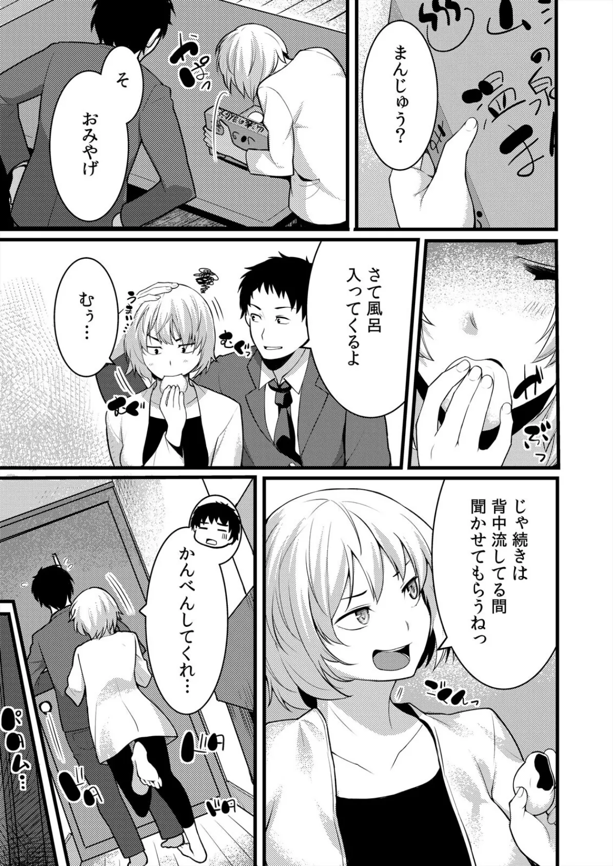 「音立てたらバレちゃいますよ？」友カレとイキっぱなしの寝取りレッスン【完全版】（2） 9ページ