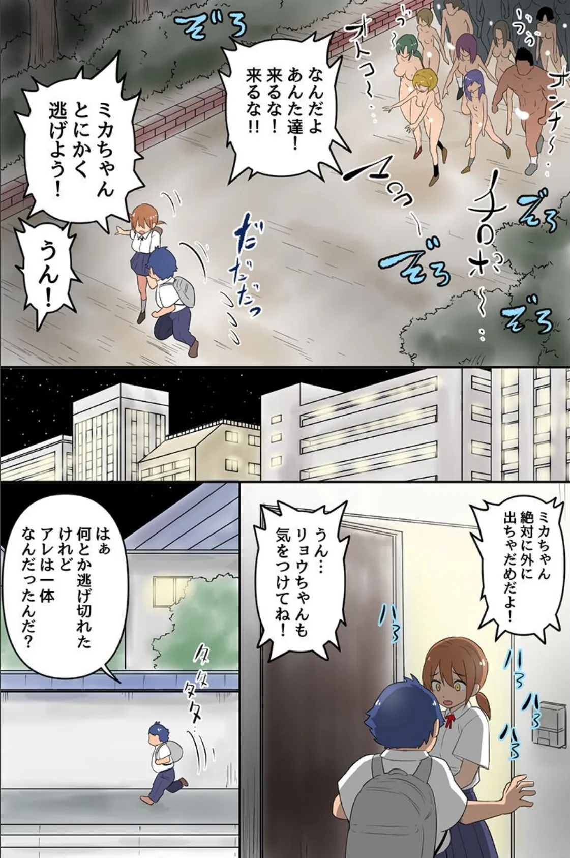 乱交世界ではハーレムしていくしかない！エロウイルス セレブ妻 管理人姉妹 13ページ