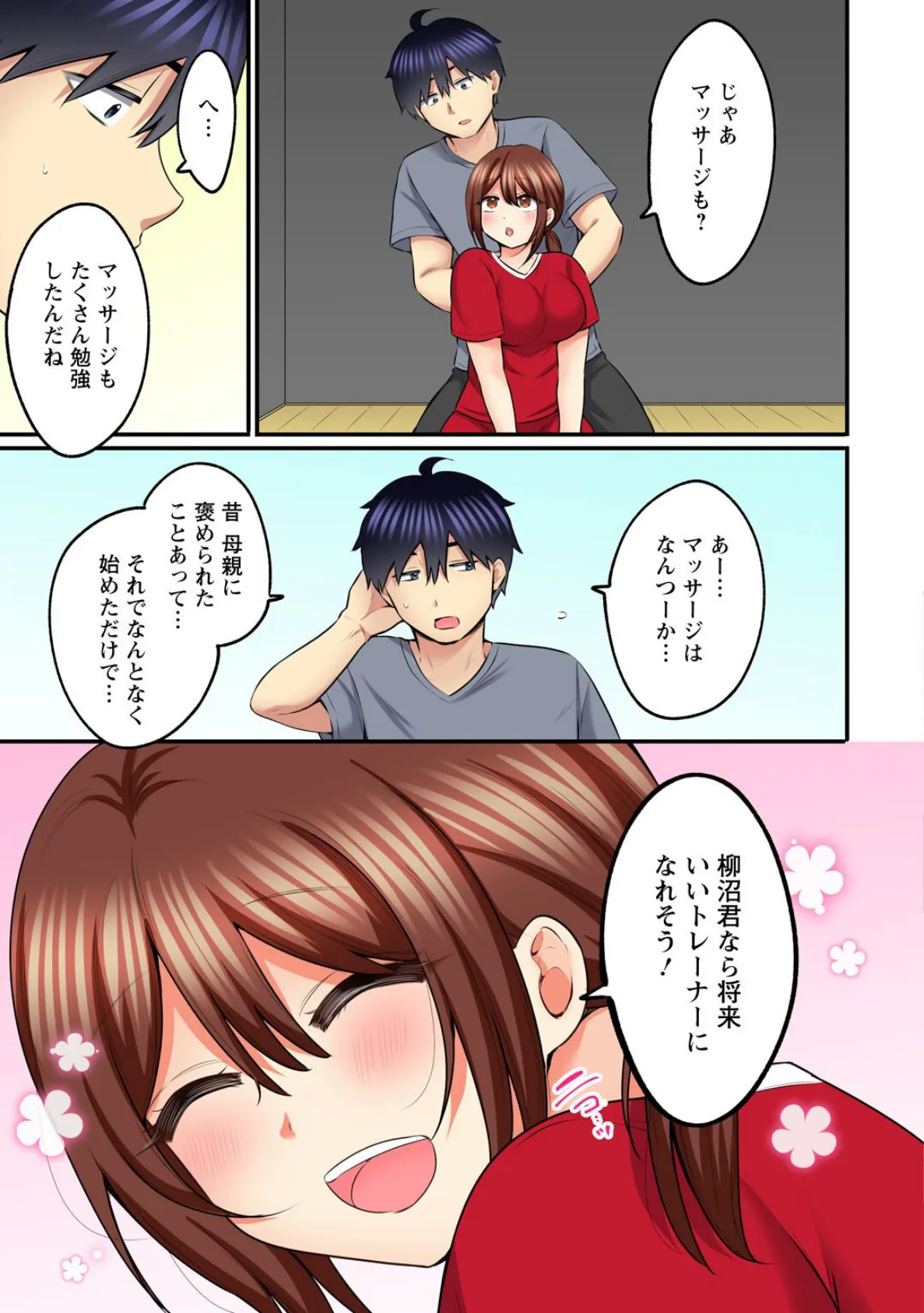 もっと奥までほぐしてもいいよね？〜専属マッサージ師の絶頂テク〜【R18版】【合冊版】2 5ページ