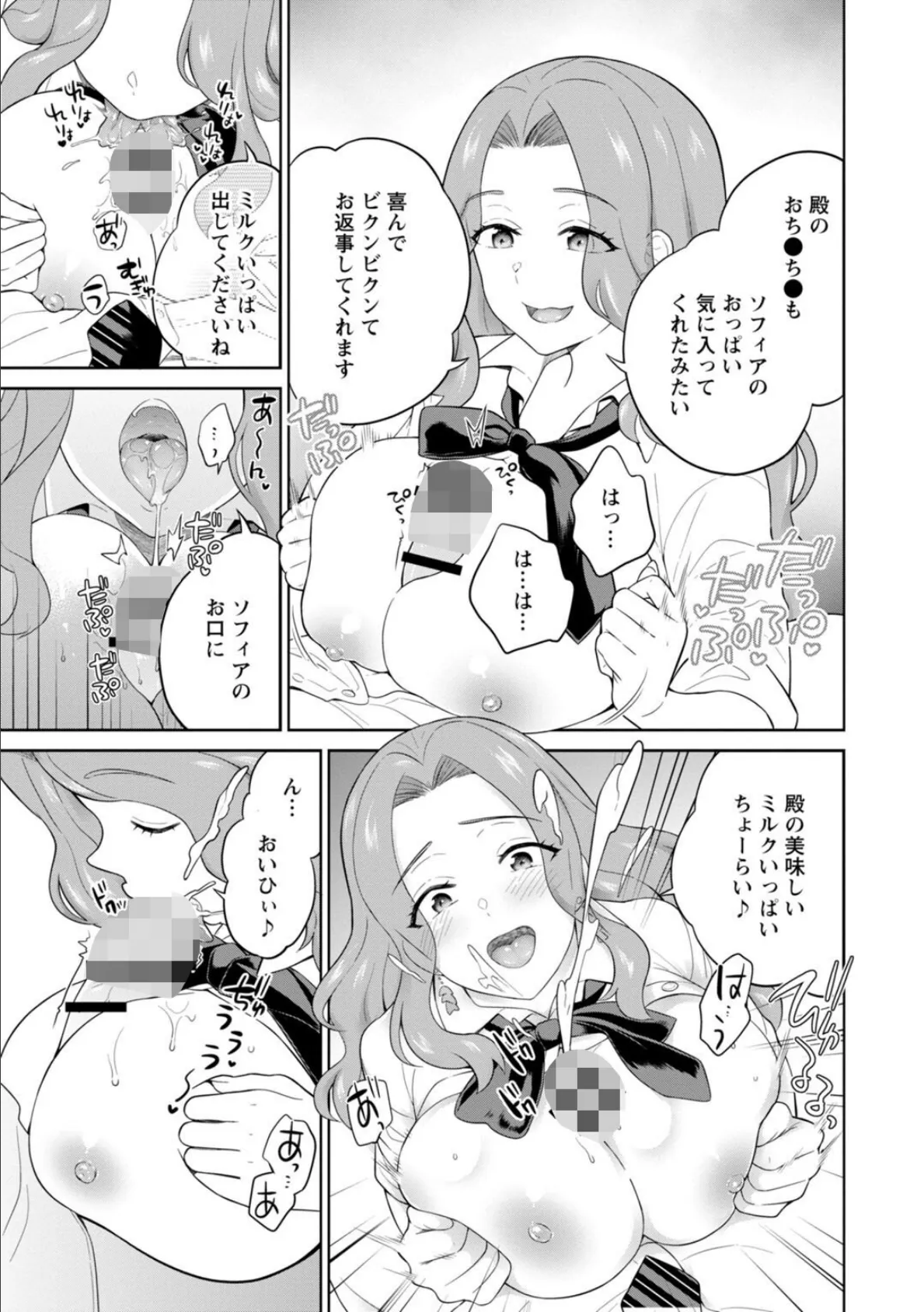 ギャルサーの殿 陰キャ俺、パリピのブチ上げローテーション【R18版】【合冊版】2 11ページ