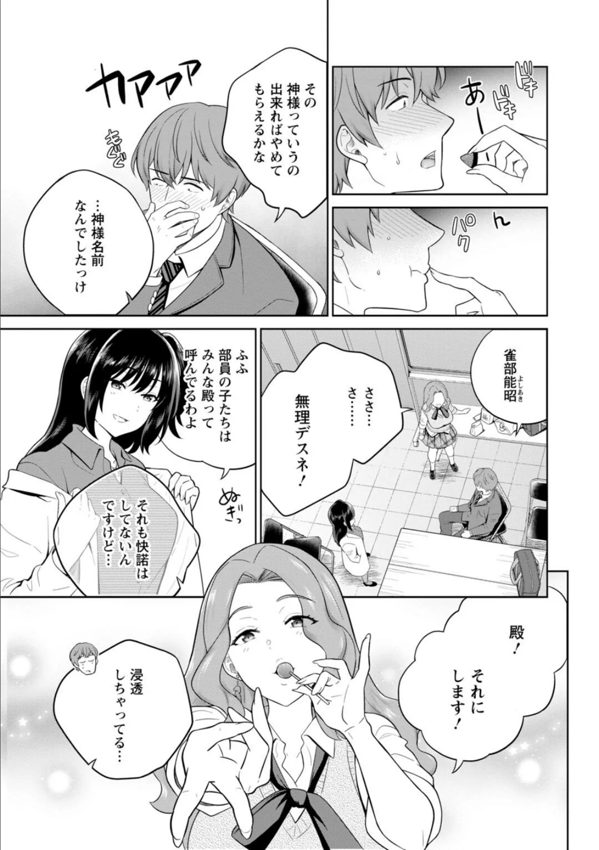 ギャルサーの殿 陰キャ俺、パリピのブチ上げローテーション【R18版】【合冊版】2 5ページ