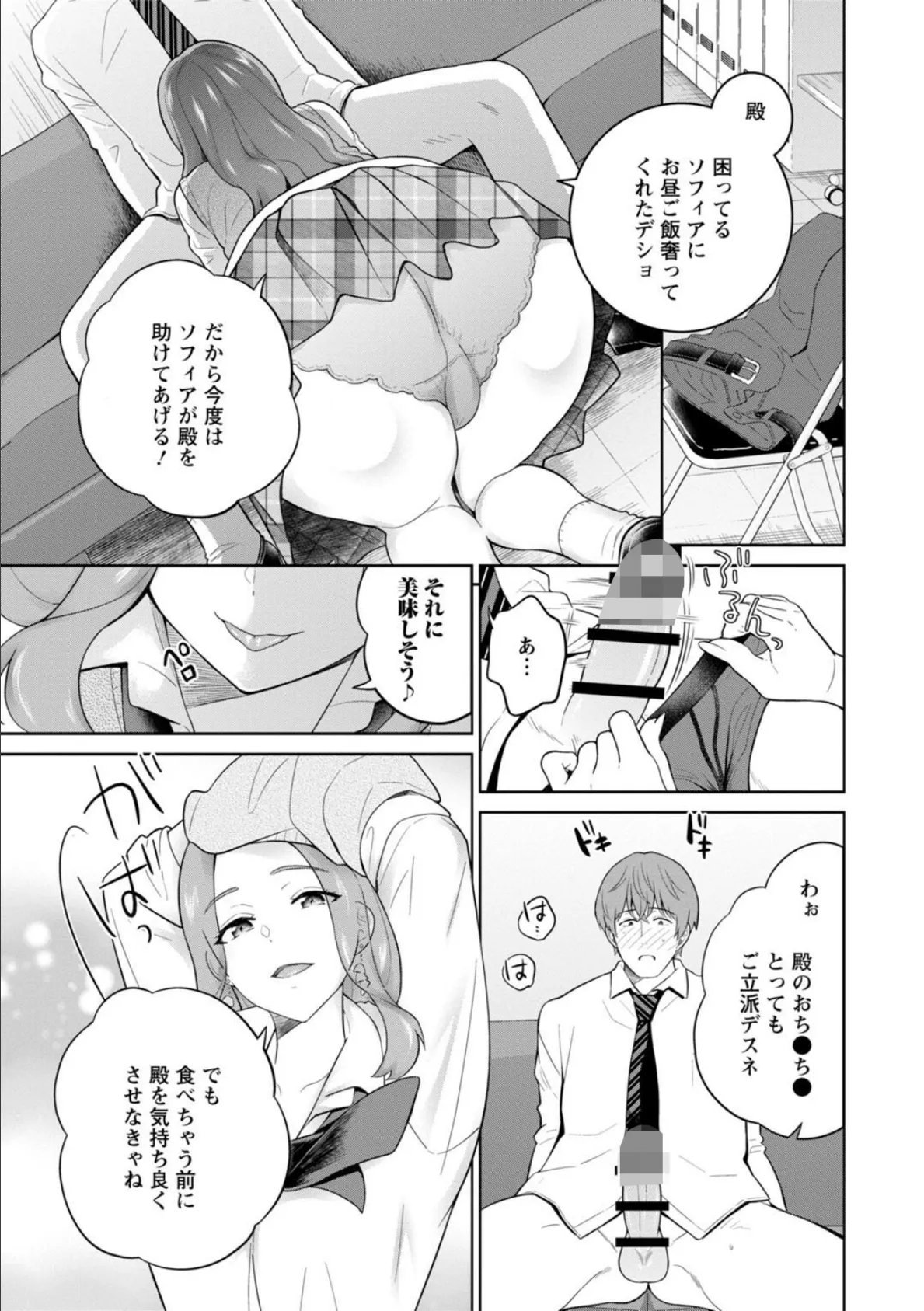 ギャルサーの殿 陰キャ俺、パリピのブチ上げローテーション【R18版】【合冊版】2 9ページ