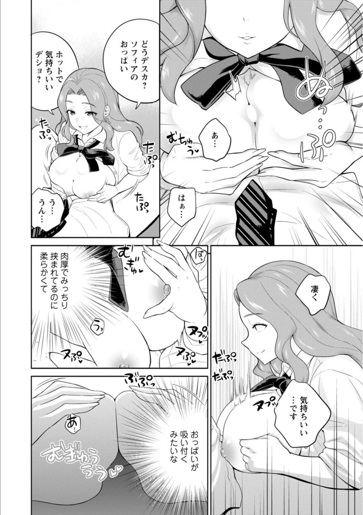 ギャルサーの殿 陰キャ俺、パリピのブチ上げローテーション【合冊版】2 10ページ