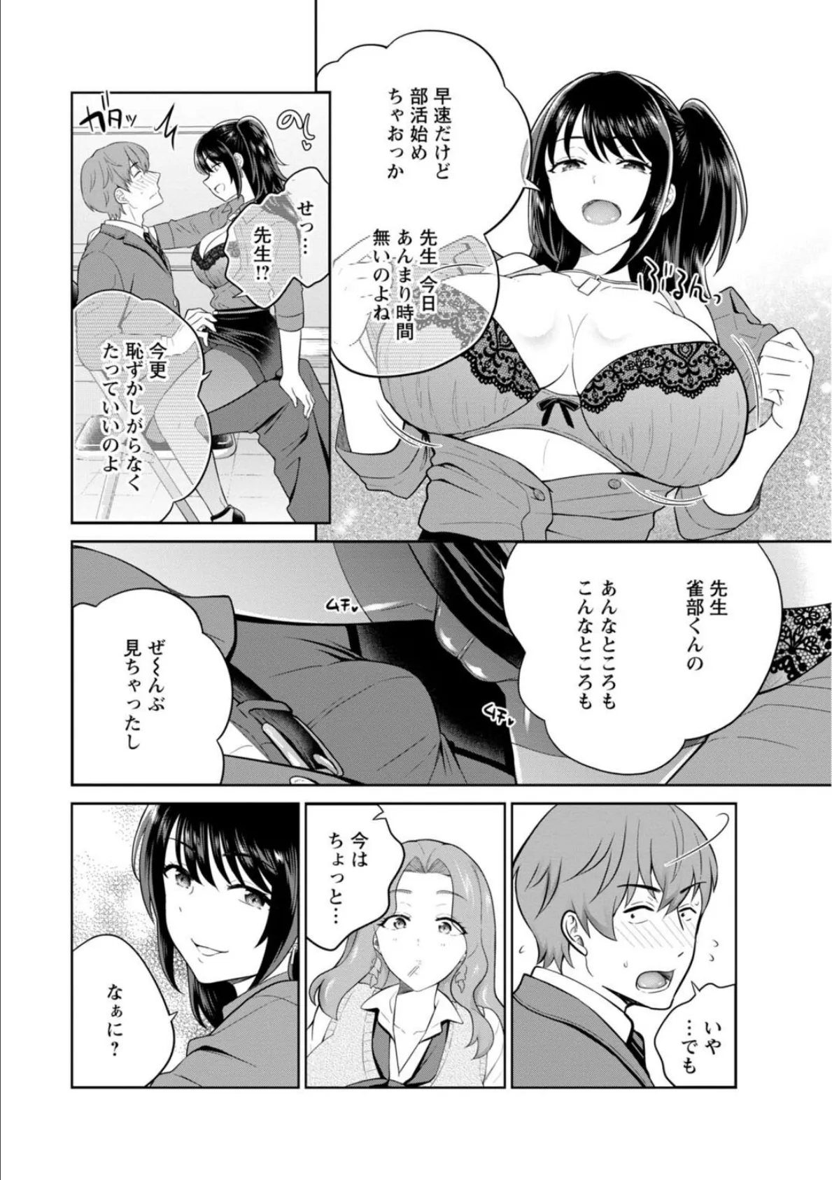 ギャルサーの殿 陰キャ俺、パリピのブチ上げローテーション【合冊版】2 6ページ