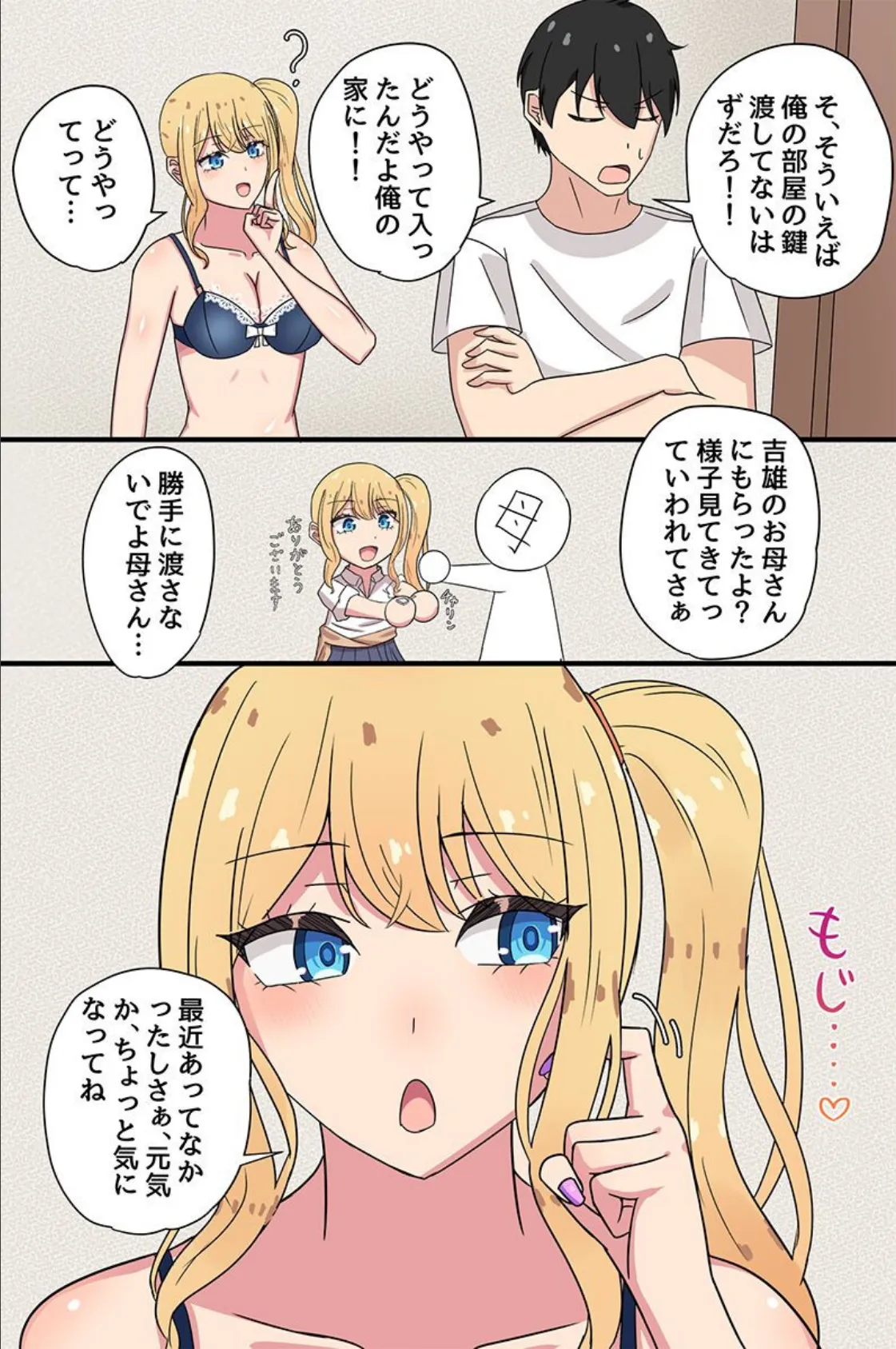 陰キャの僕が幼馴染ギャルとセックスする話。幼馴染ギャル二人にどぴゅどぴゅ搾られちゃった！ 6ページ