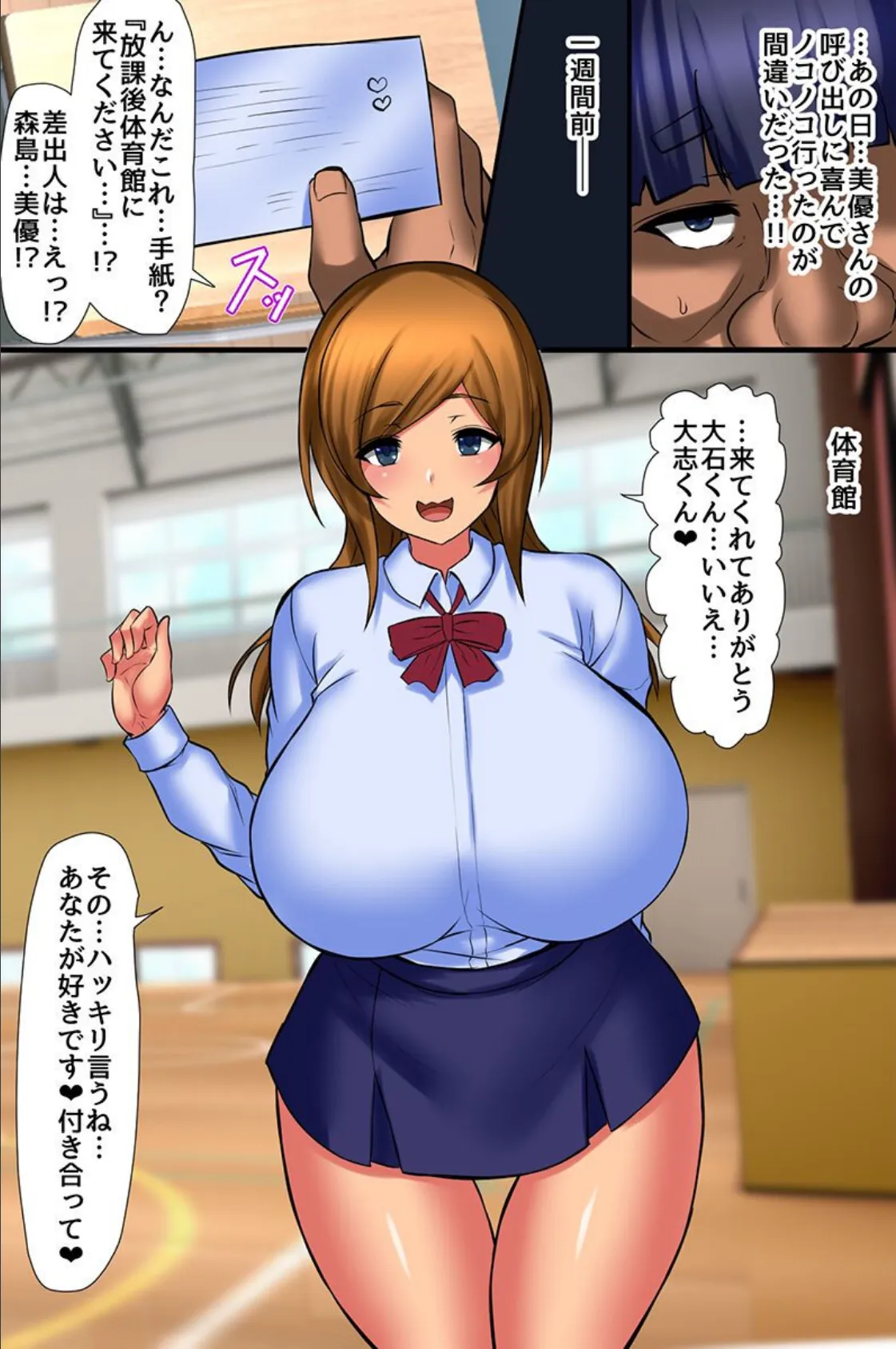 常識改変アプリで巨乳クラス女子たちを操作してハーレムしてヤった！女しかいない学園で性悪のイジメ女子たちにハメられまくる 6ページ