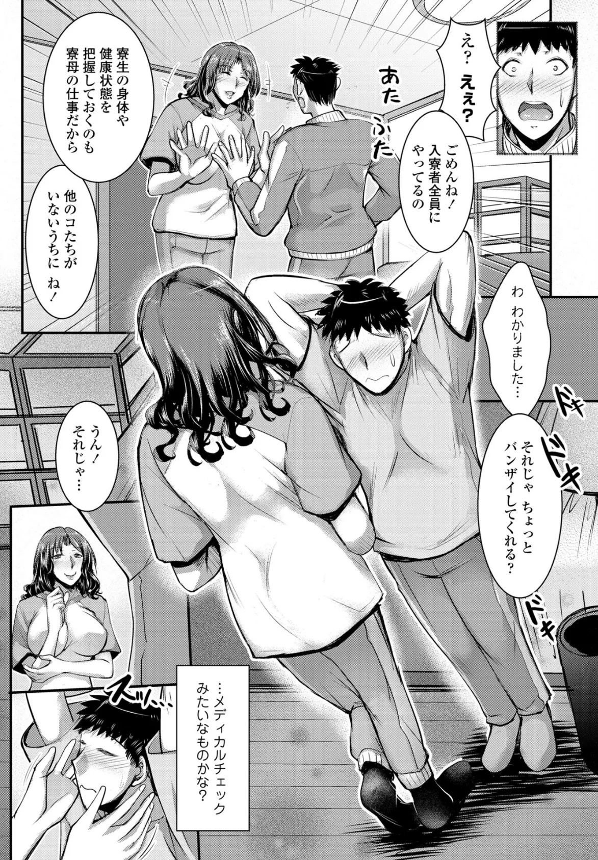 寮母さんにおまかせ 3ページ