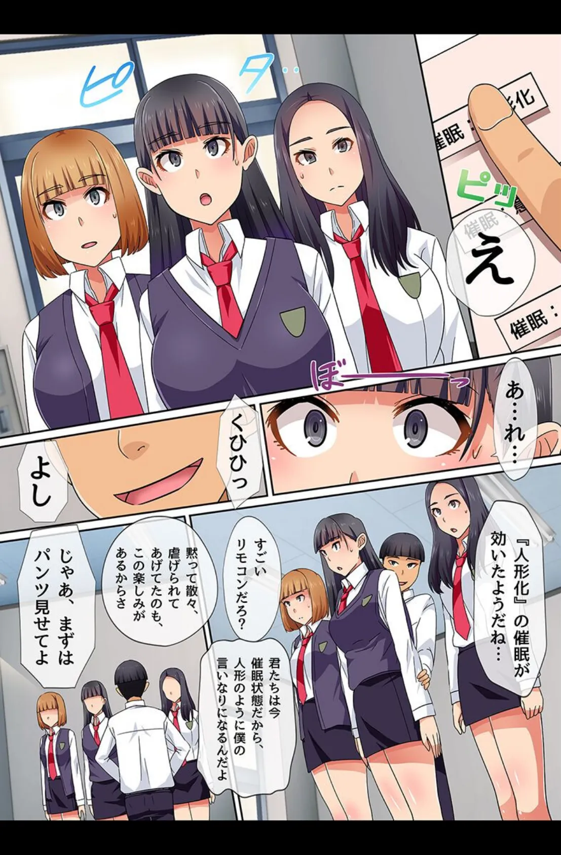 催●変態ハーレム交尾 7ページ