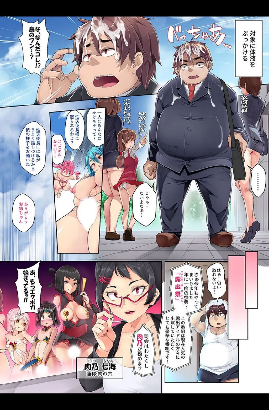 ドすけべハーレムセックス 5ページ