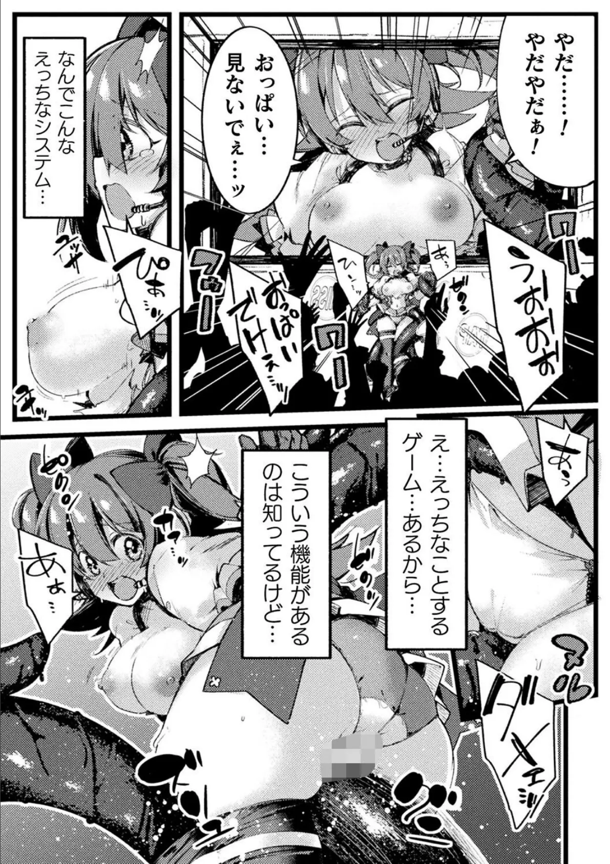 二次元コミックマガジン VRゲームで異種姦絶頂！ ゲームとリアルでW快楽堕ちする少女たちVol.1 11ページ