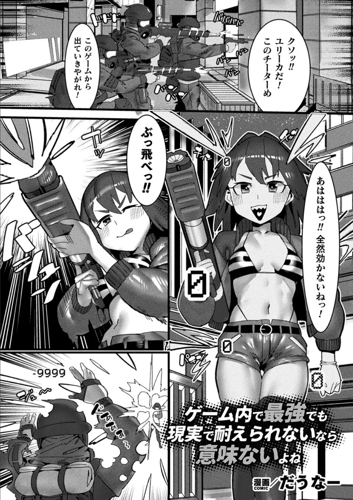 二次元コミックマガジン VRゲームで異種姦絶頂！ ゲームとリアルでW快楽堕ちする少女たちVol.1 19ページ