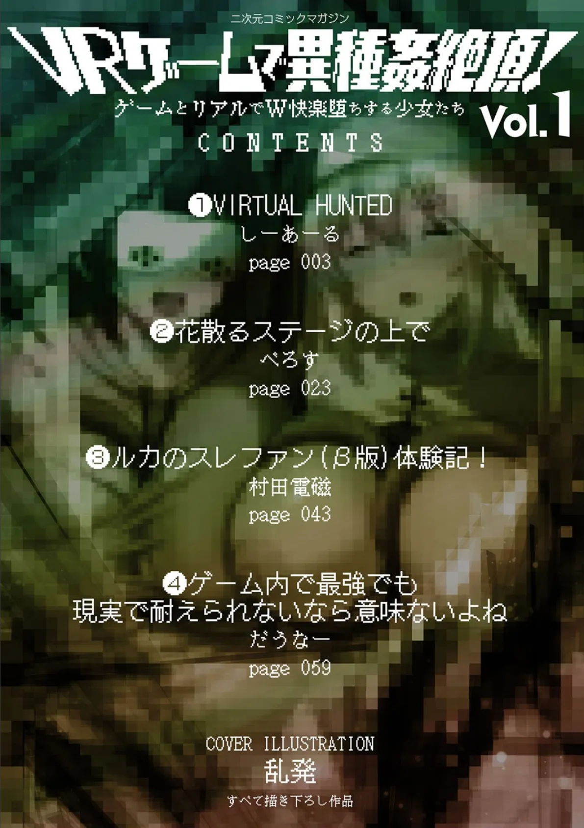 二次元コミックマガジン VRゲームで異種姦絶頂！ ゲームとリアルでW快楽堕ちする少女たちVol.1 2ページ