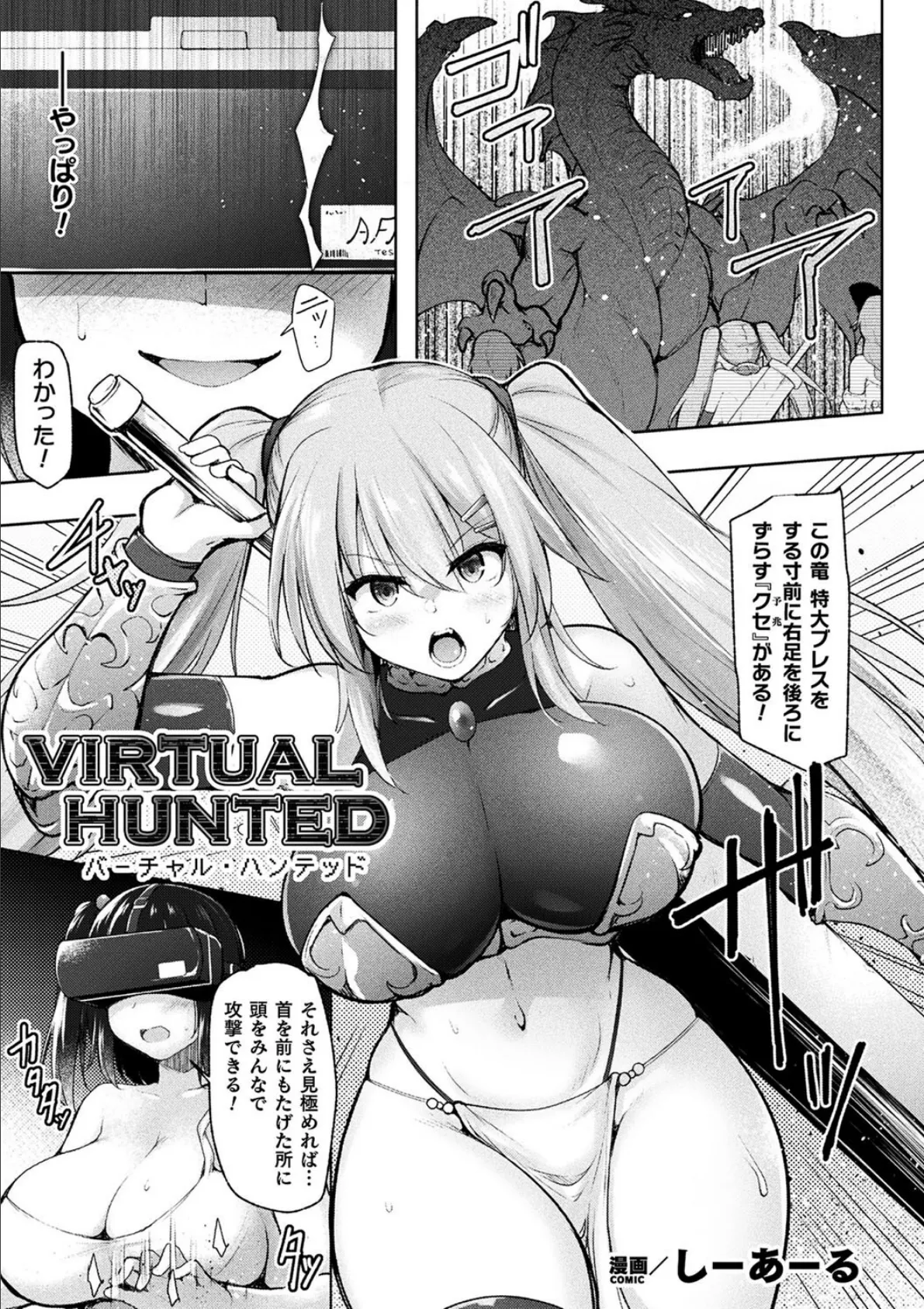 二次元コミックマガジン VRゲームで異種姦絶頂！ ゲームとリアルでW快楽堕ちする少女たちVol.1 3ページ