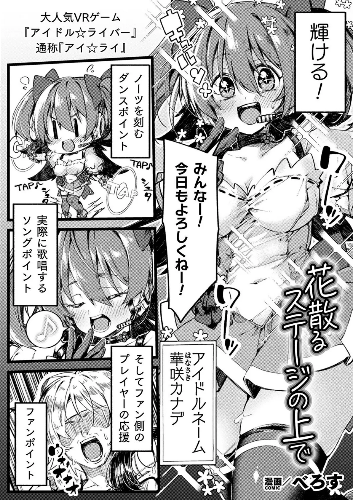 二次元コミックマガジン VRゲームで異種姦絶頂！ ゲームとリアルでW快楽堕ちする少女たちVol.1 9ページ