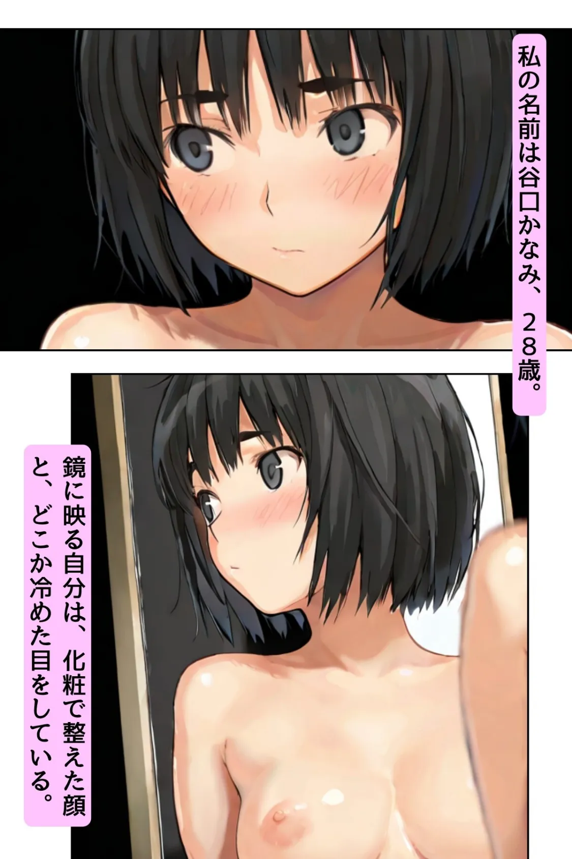 望まないセックスの時に私が考えてる事<ノベルマンガ> 2ページ