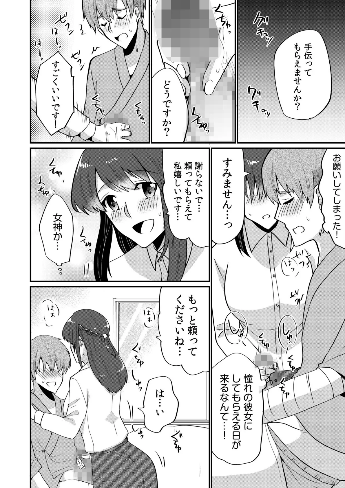 入院中の僕のアレを彼女がアシスト？〜きょうもいっぱい出ましたねぇ〜【合冊版】 18ページ