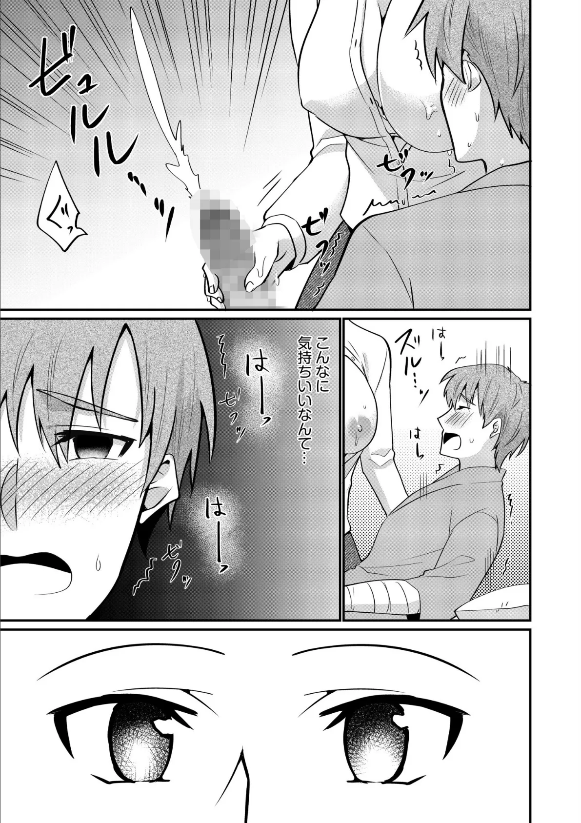 入院中の僕のアレを彼女がアシスト？〜きょうもいっぱい出ましたねぇ〜【合冊版】 21ページ