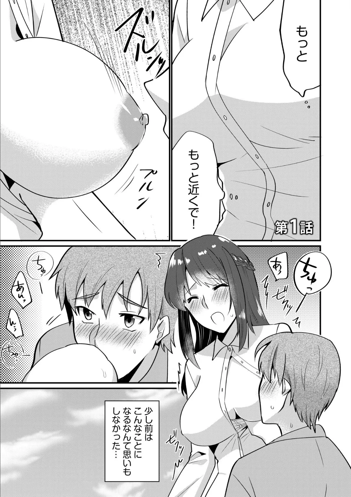 入院中の僕のアレを彼女がアシスト？〜きょうもいっぱい出ましたねぇ〜【合冊版】 3ページ