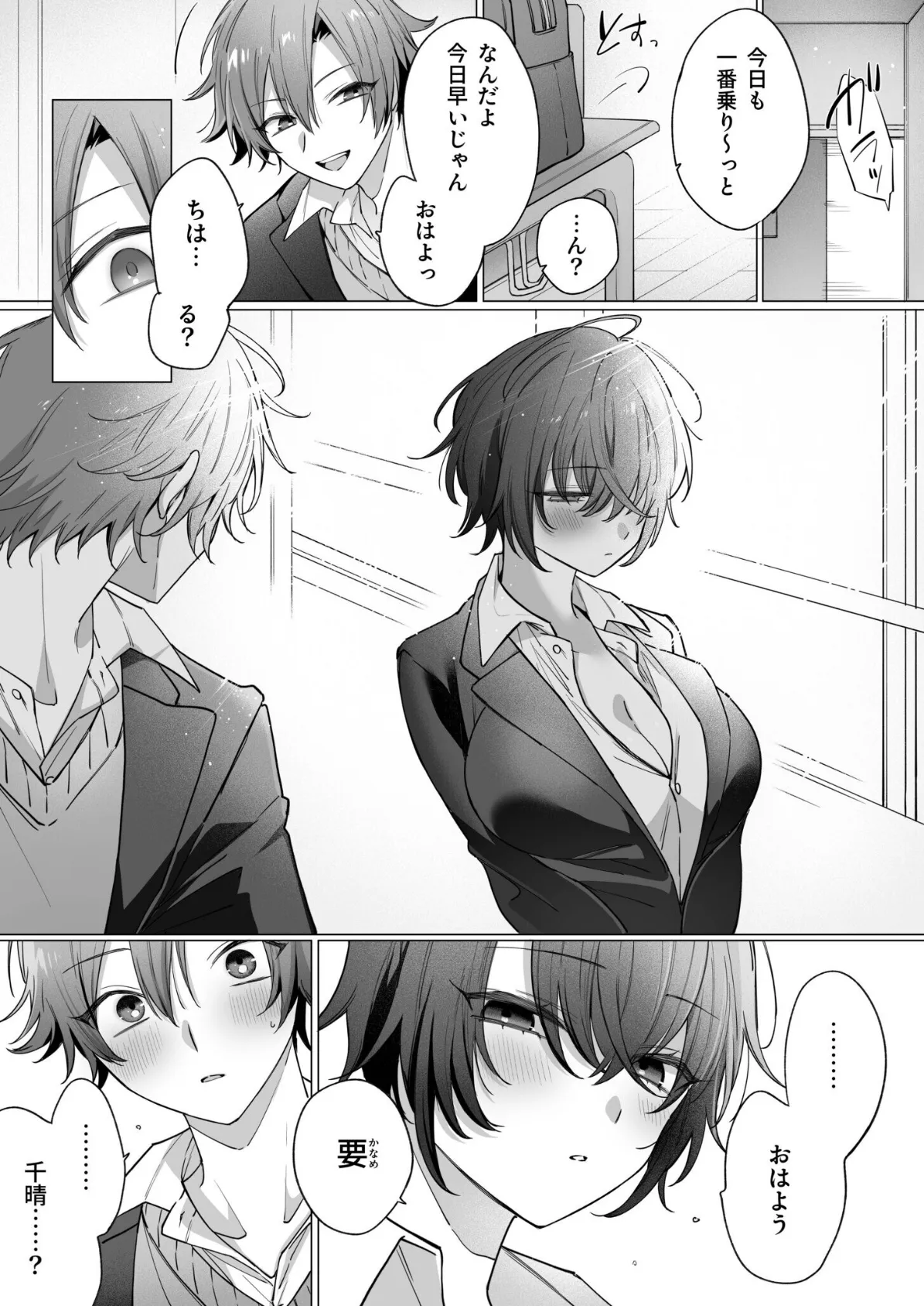 突然女の子になった親友へのこの気持ちは友情?それとも…(1)【18禁】 3ページ