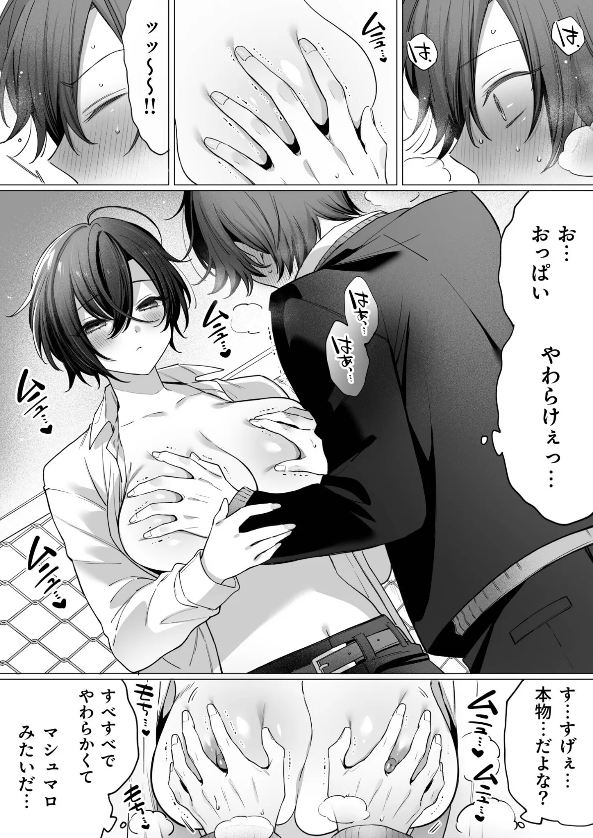 突然女の子になった親友へのこの気持ちは友情?それとも…(1)【18禁】 8ページ