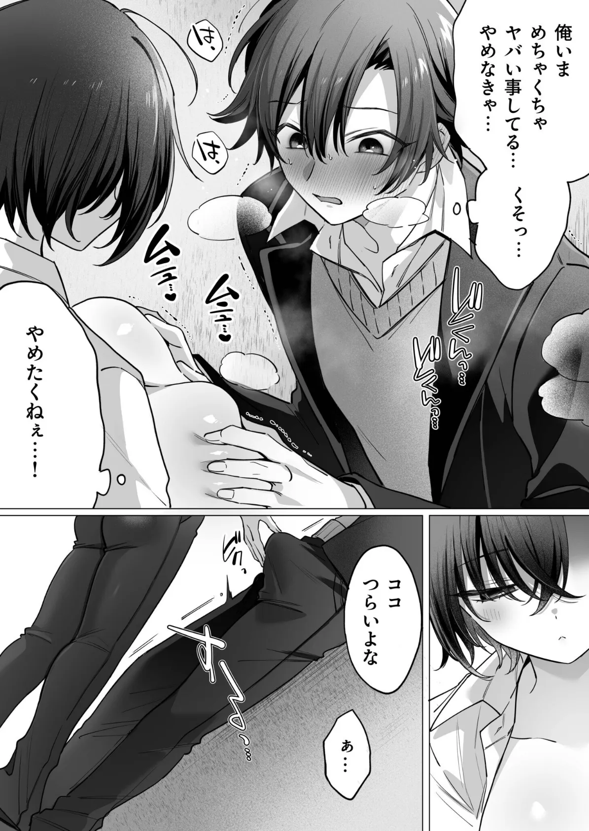 突然女の子になった親友へのこの気持ちは友情?それとも…(1)【18禁】 9ページ