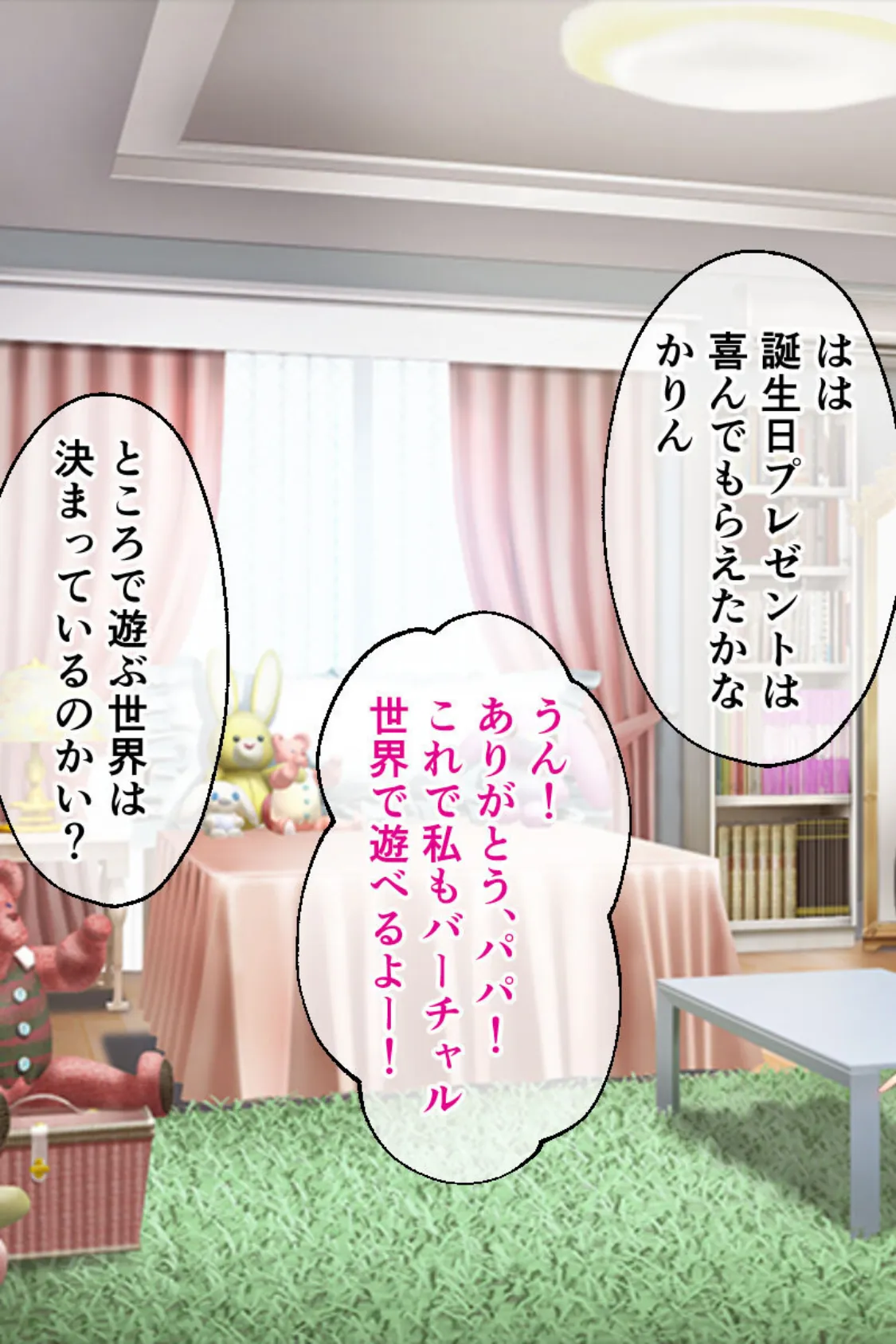 電脳姫KARIN CGノベル版 〜仮想世界でアバターえっち〜 総集編 モザイク版 5ページ