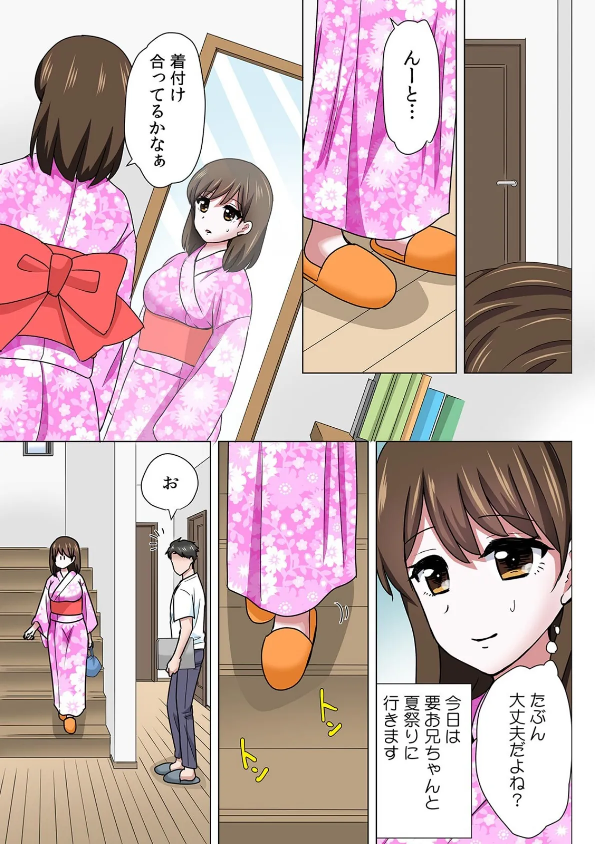 セックスするのが普通の家族〜やだ…ご飯食べてる途中で挿入れないで!〜【フルカラー】【合本版】(5) 3ページ