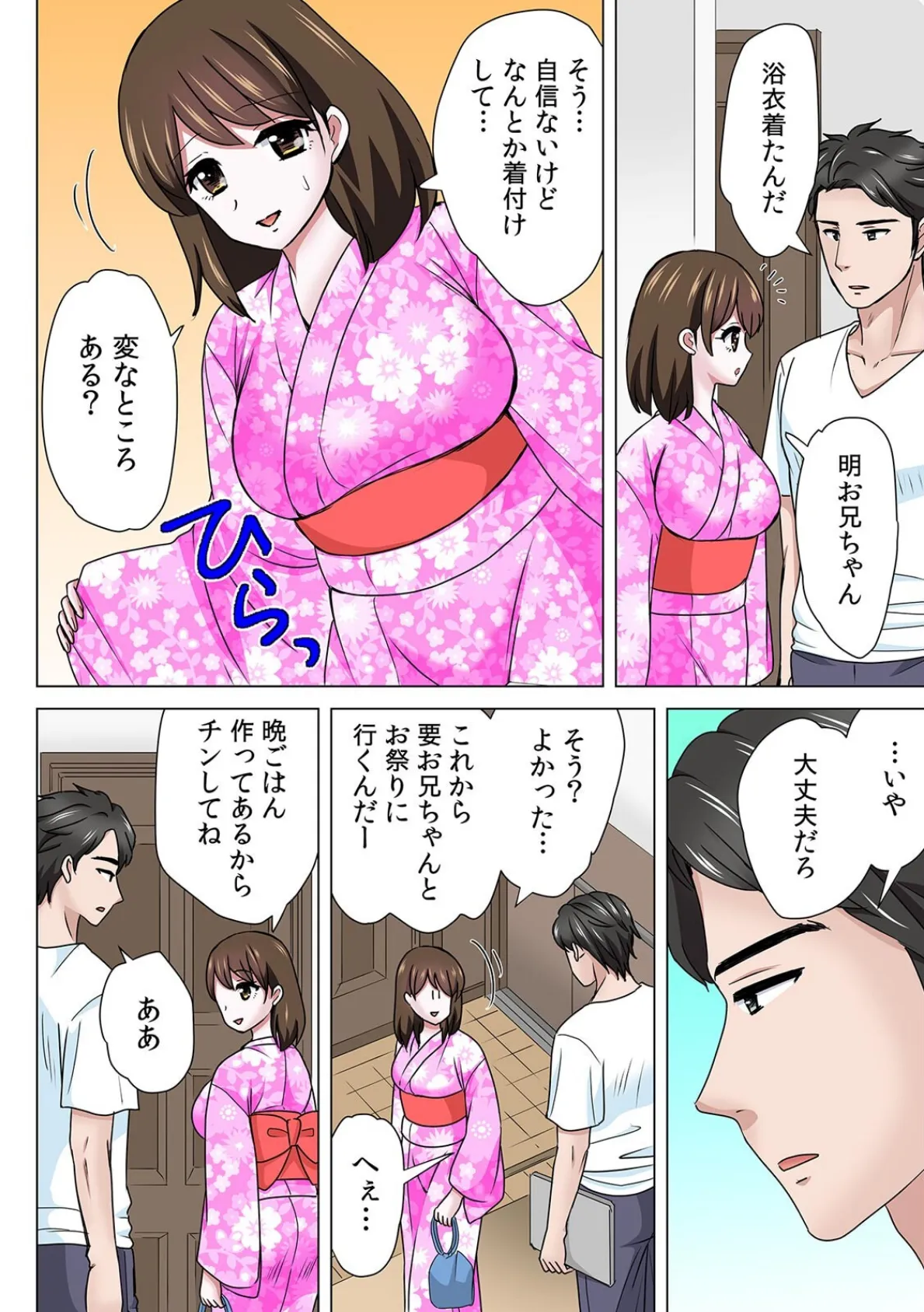 セックスするのが普通の家族〜やだ…ご飯食べてる途中で挿入れないで!〜【フルカラー】【合本版】(5) 4ページ