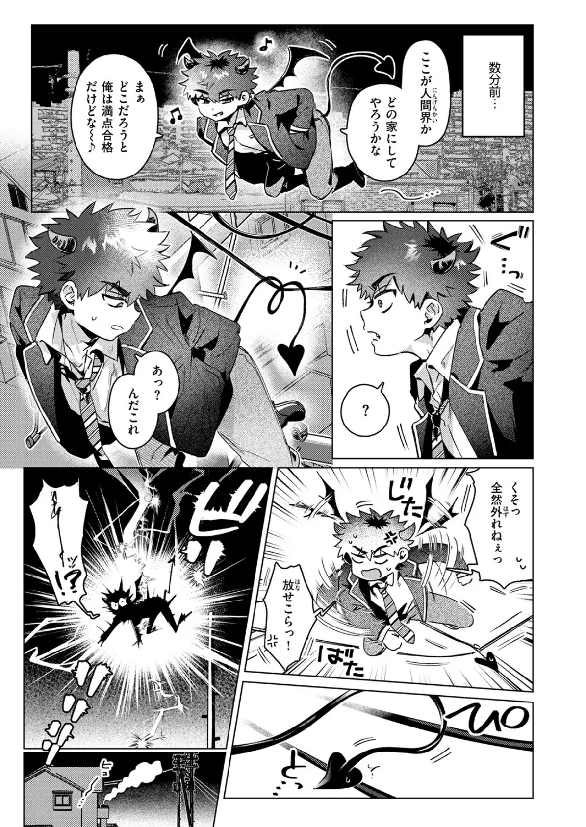 あくまのあくむ 5ページ