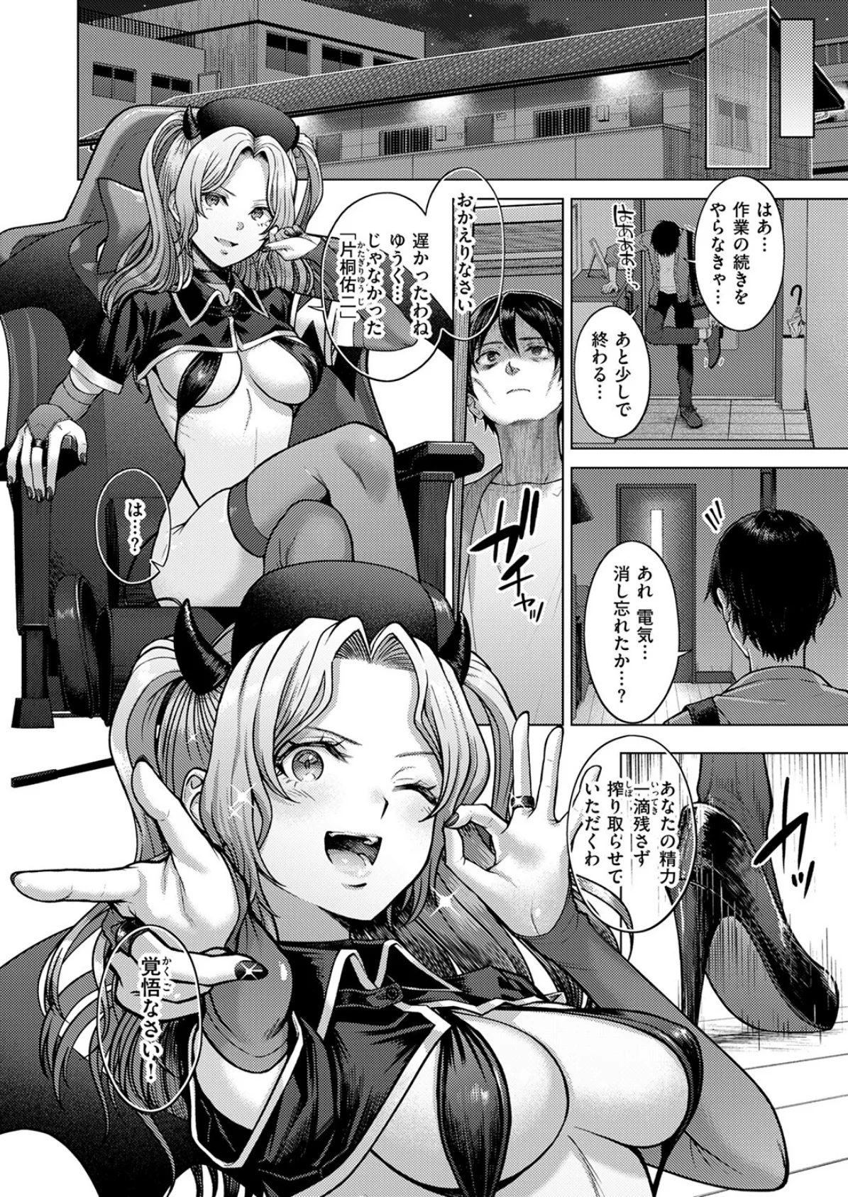 はにかみナイトメア 10ページ