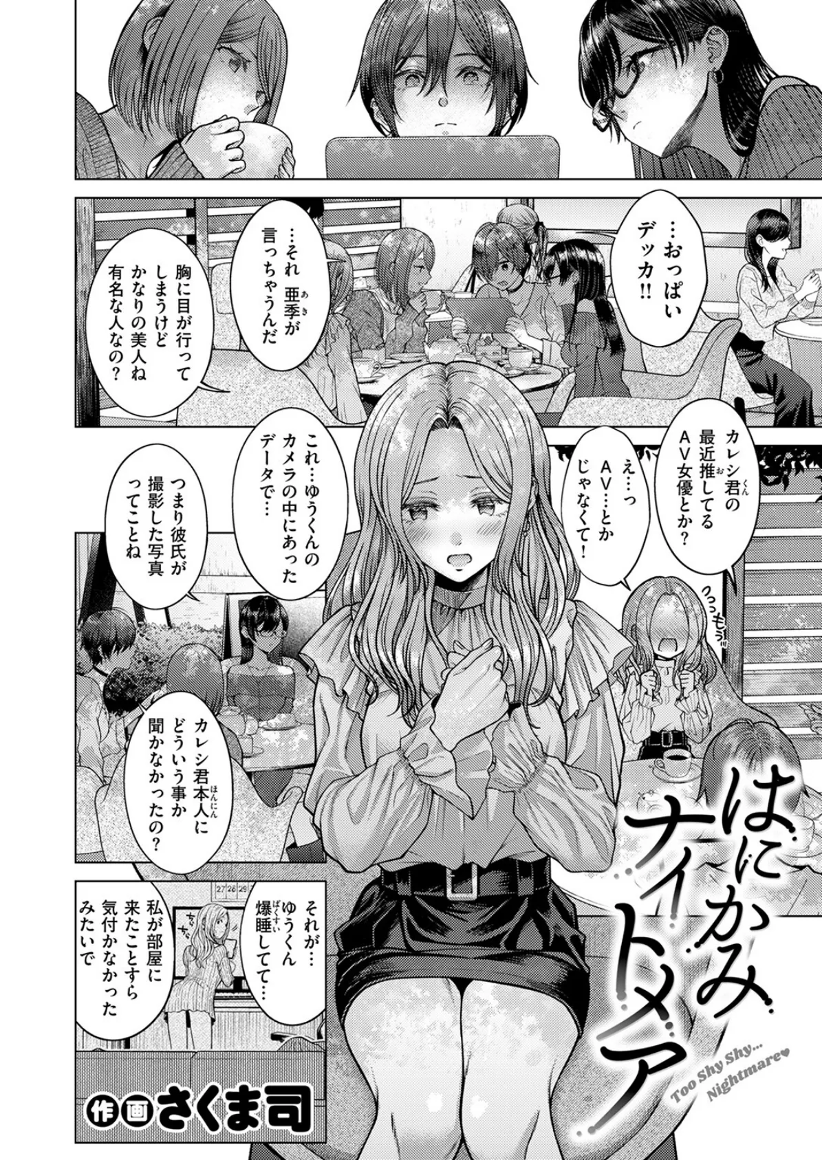 はにかみナイトメア 4ページ