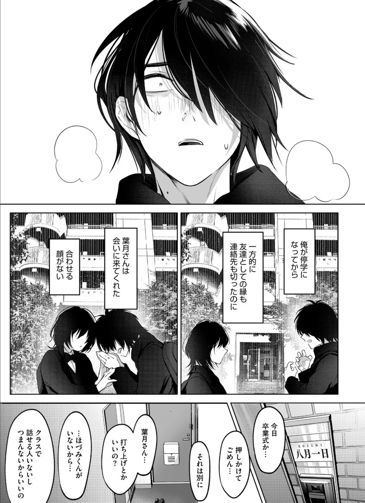 八月一日と葉月 5ページ