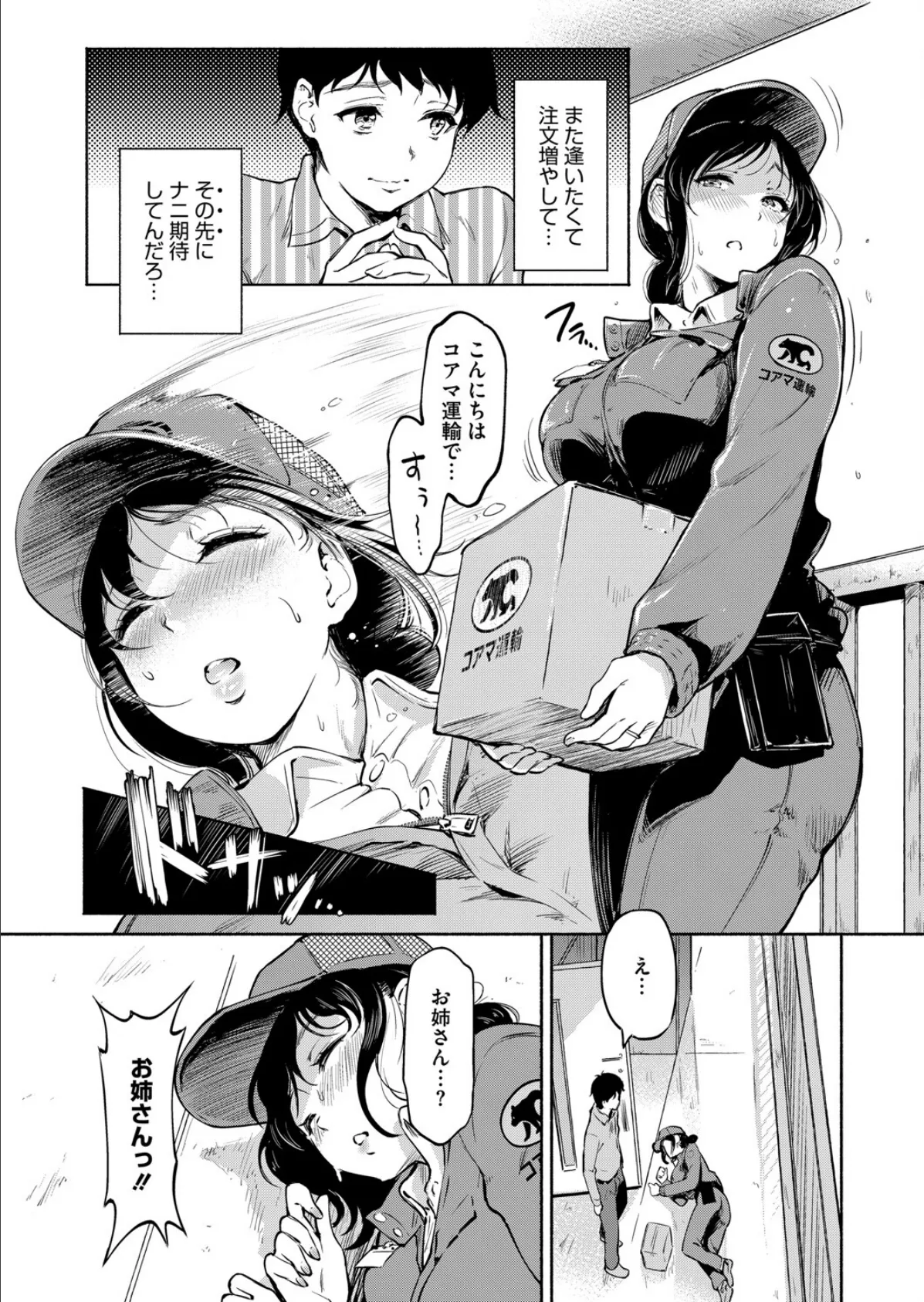 『逢いたいヒト』 3ページ