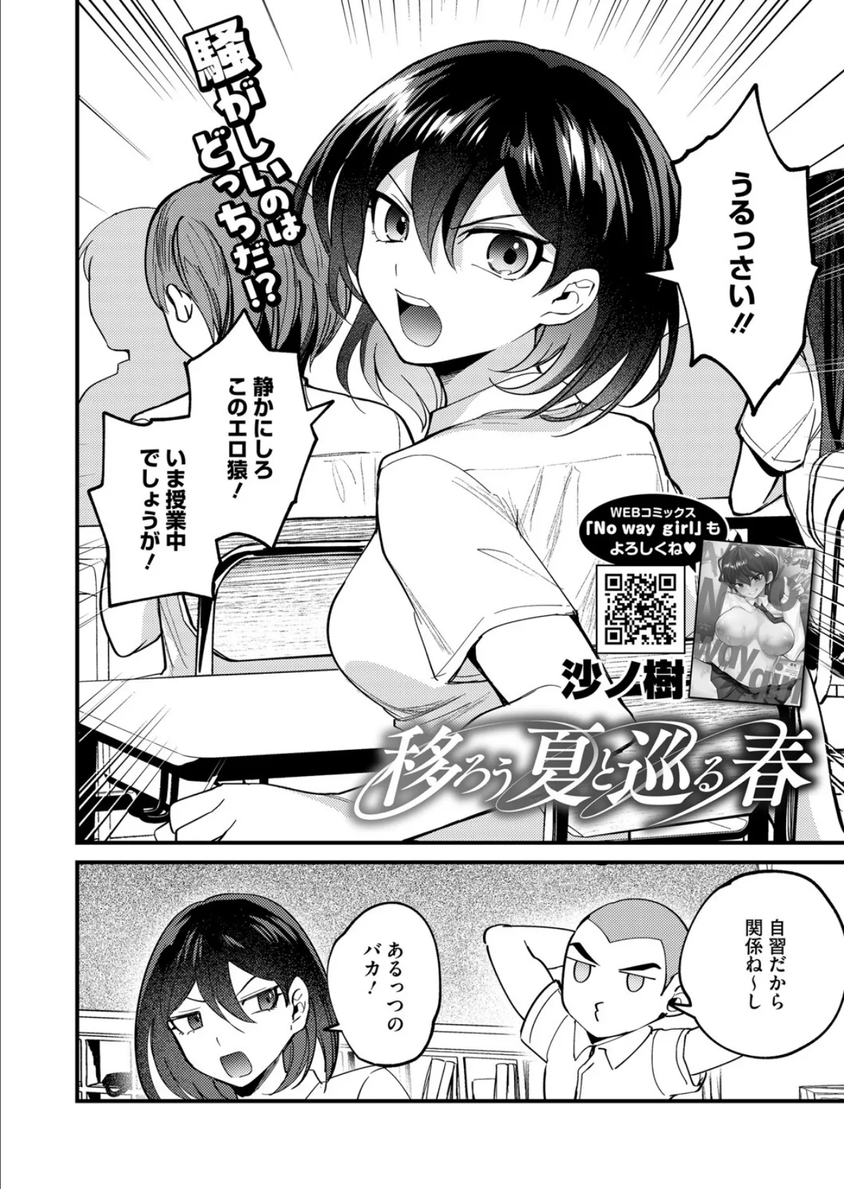 移ろう夏と巡る春 2ページ