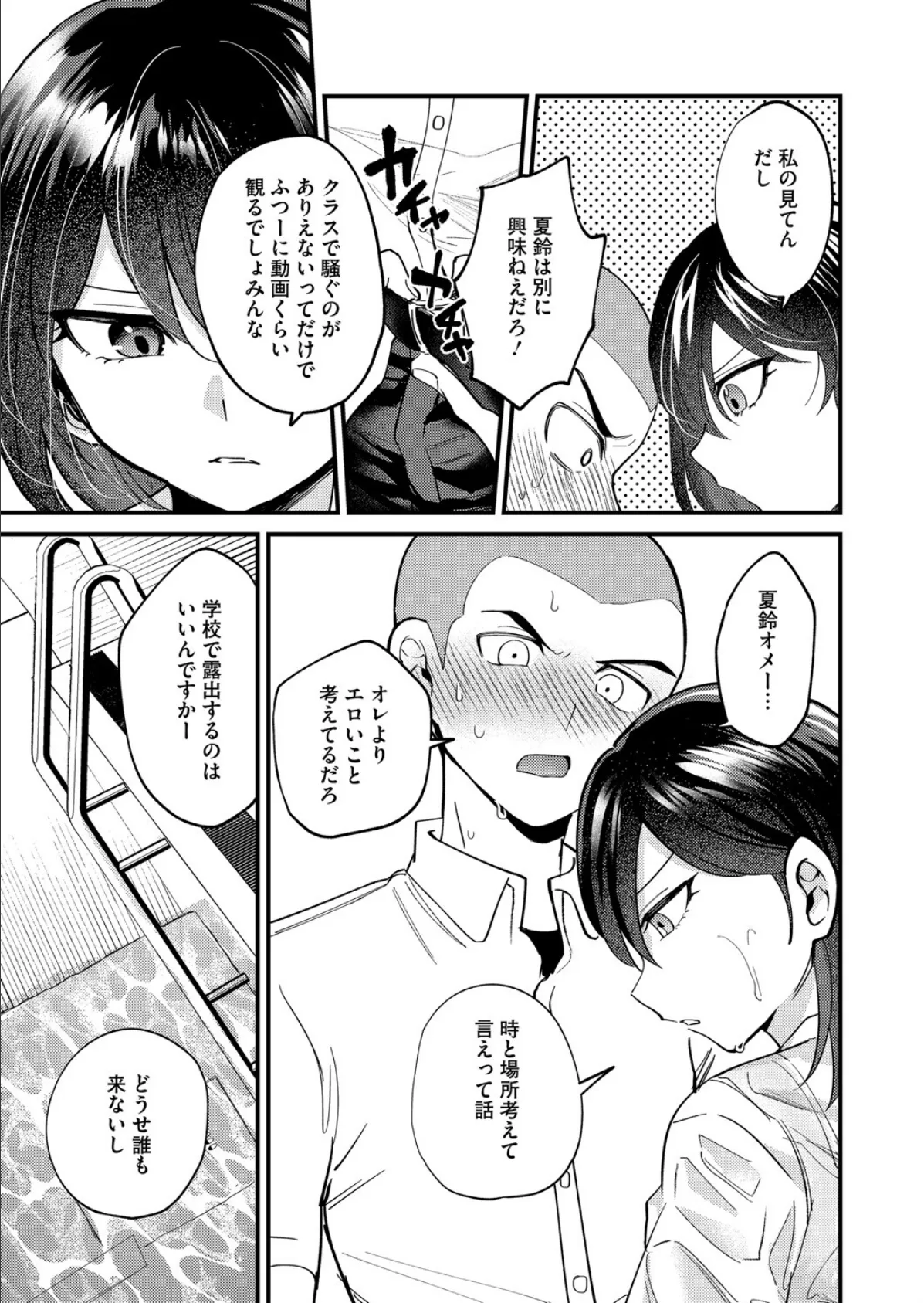 移ろう夏と巡る春 7ページ