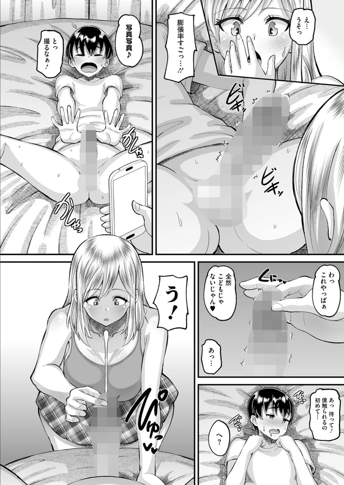 こども先生と秘密の課外授業… 6ページ