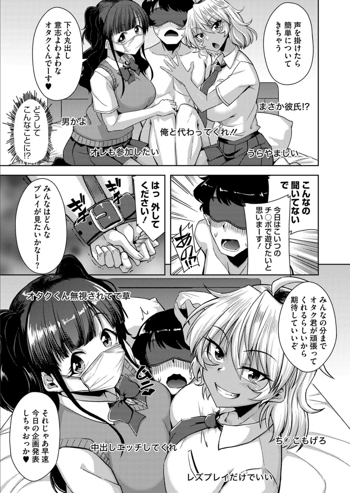 ぎゃるちゃれ！『ち●ぽ触らずイケるのか？』 3ページ