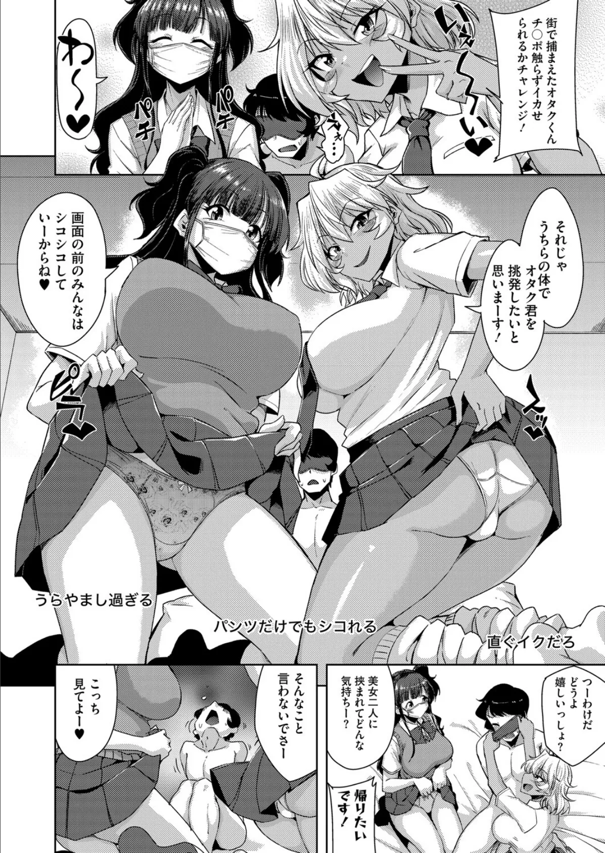 ぎゃるちゃれ！『ち●ぽ触らずイケるのか？』 4ページ