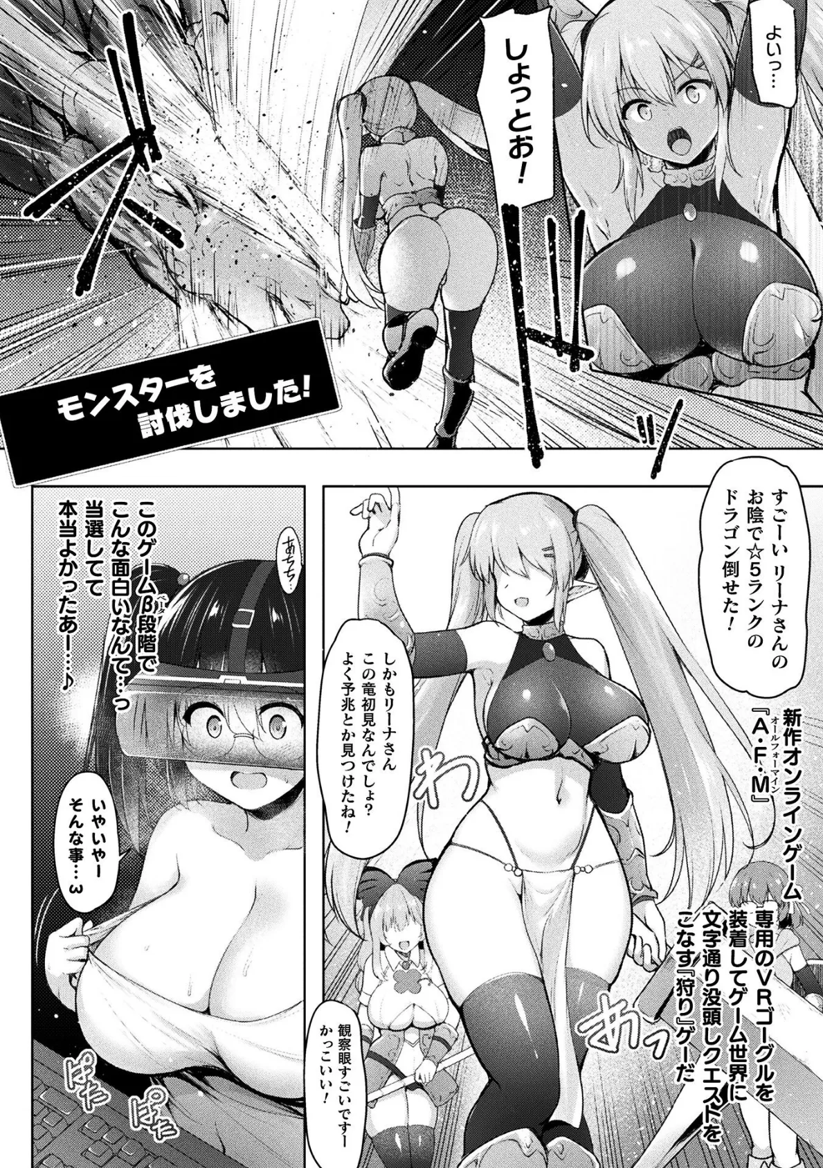 VIRTUAL HUNTED【単話】 2ページ