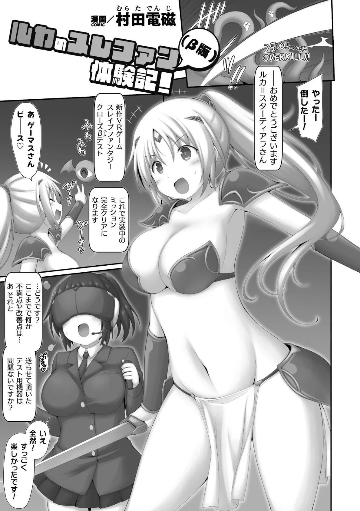 ルカのスレファン（β版）体験記！【単話】