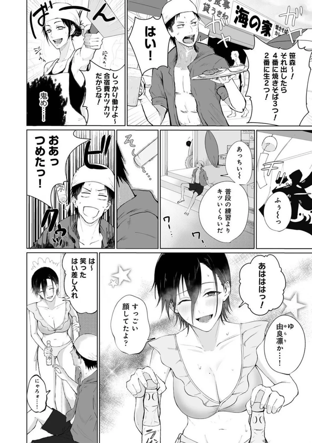 シークレット・クールダウン 第5話 3ページ