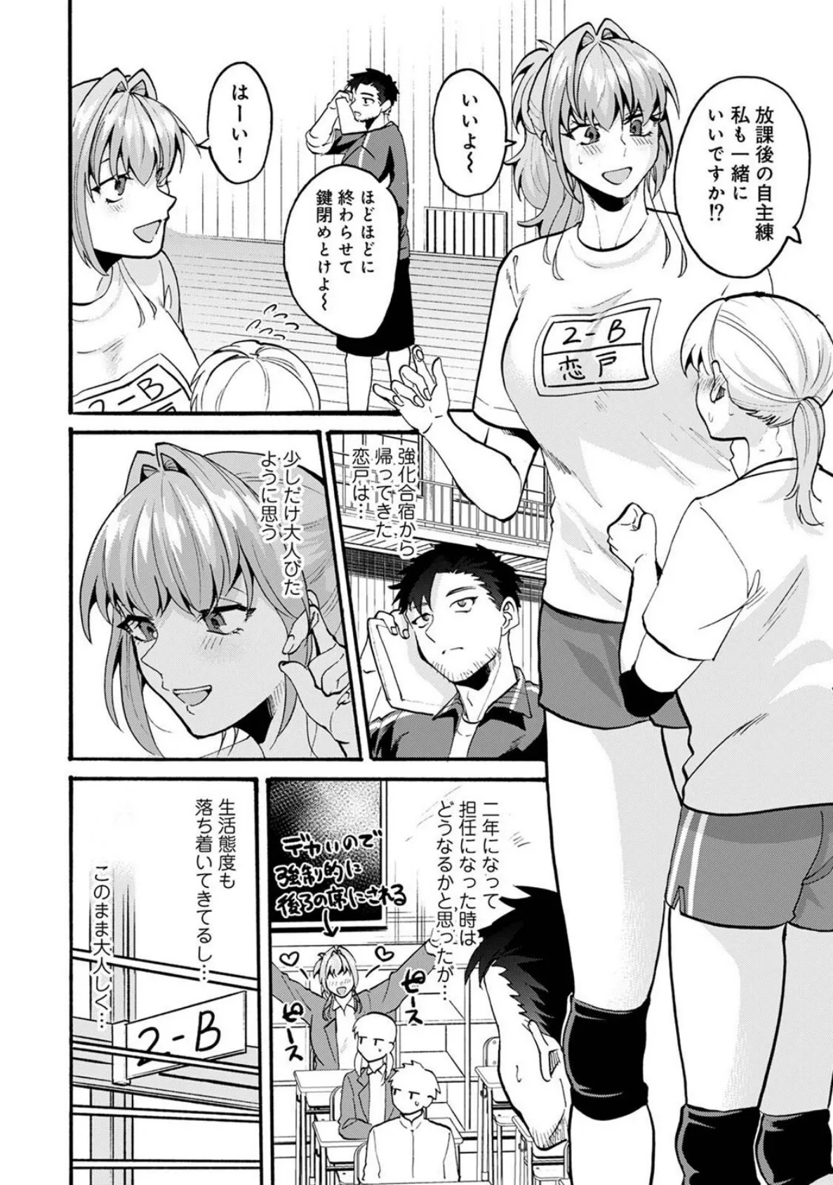 おっきい娘じゃダメですか? 第9話 3ページ