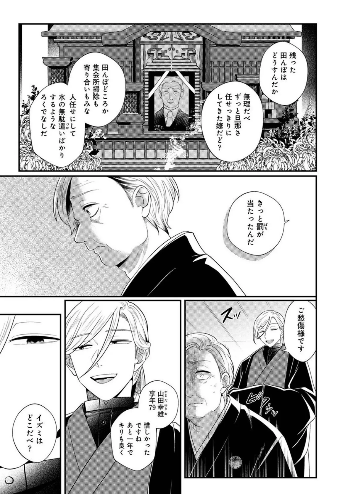 邪神婚姻譚〜不幸少女は番契約に溺れゆく〜 第9話 2ページ