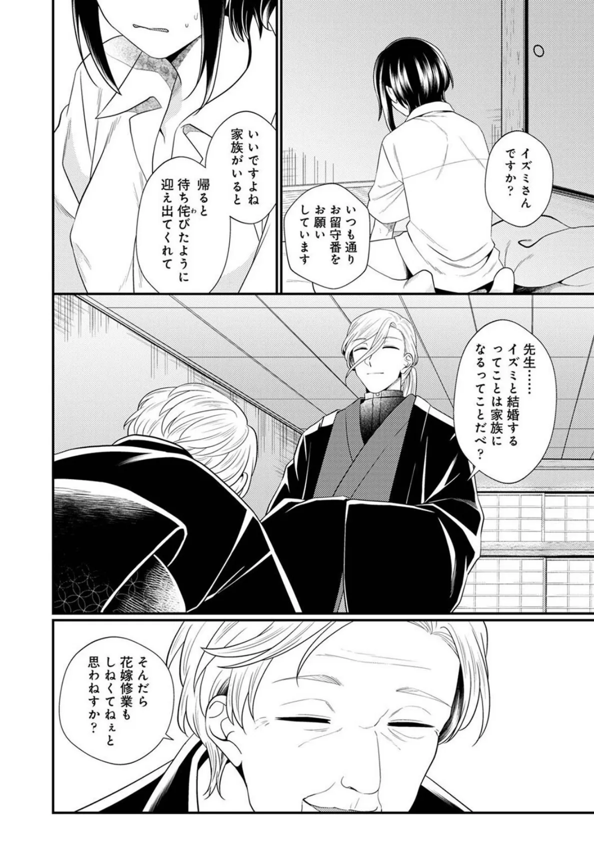 邪神婚姻譚〜不幸少女は番契約に溺れゆく〜 第9話 3ページ