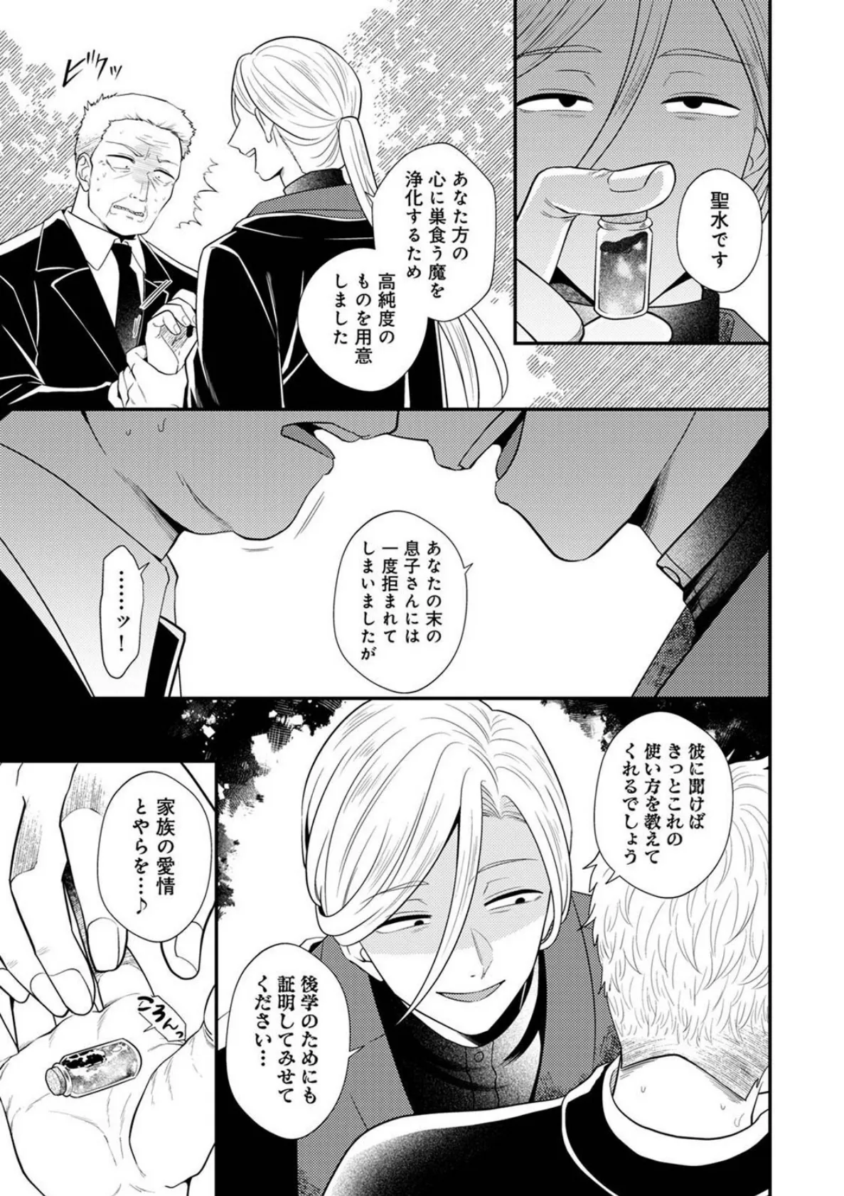 邪神婚姻譚〜不幸少女は番契約に溺れゆく〜 第9話 8ページ